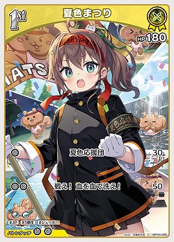 夏色まつり 【hBP04-080C】